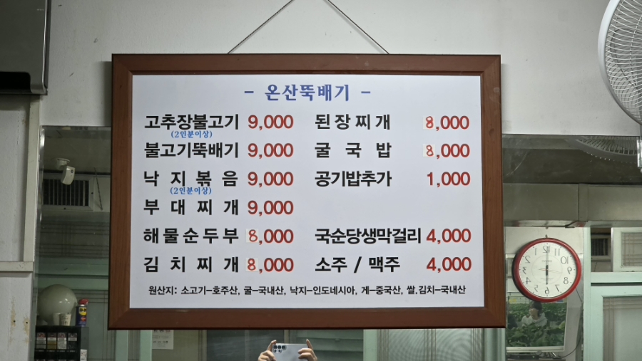 온산뚝배기 사진 2