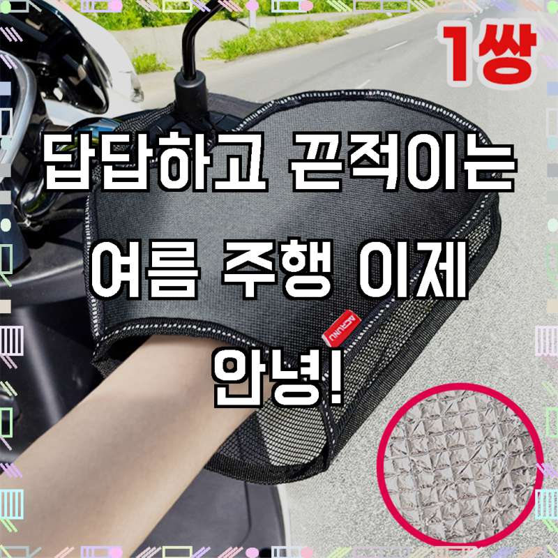 오토엘리트 오토바이 여름용 장갑 손잡이 커버 방수 핸들커버