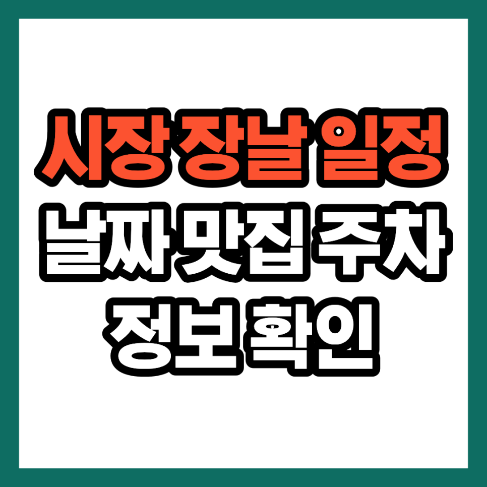 춘천장 사진 2