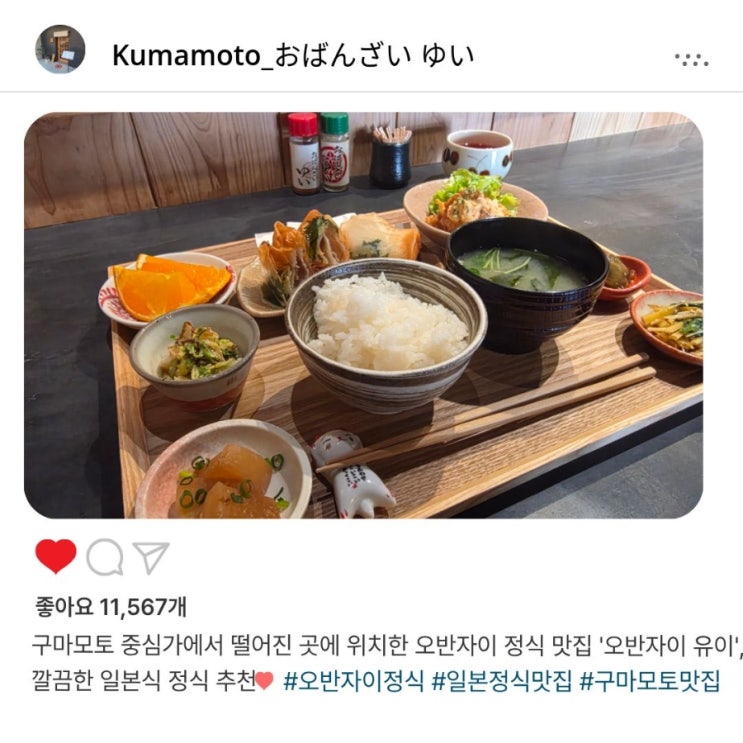   한번 방문하면 재방문하고 싶을 구마모토 맛집 '오반자이 유이(おばんざい ゆい)'️