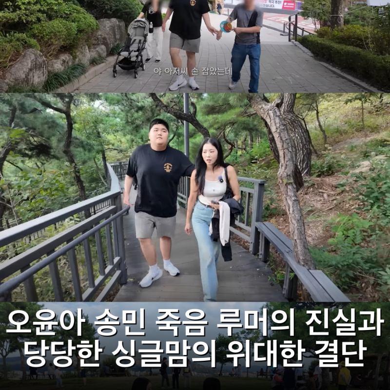 The Truth Behind Oh Yoon-ah and Song Min's Death Rumors and a Proud Single Mom's Great Decision