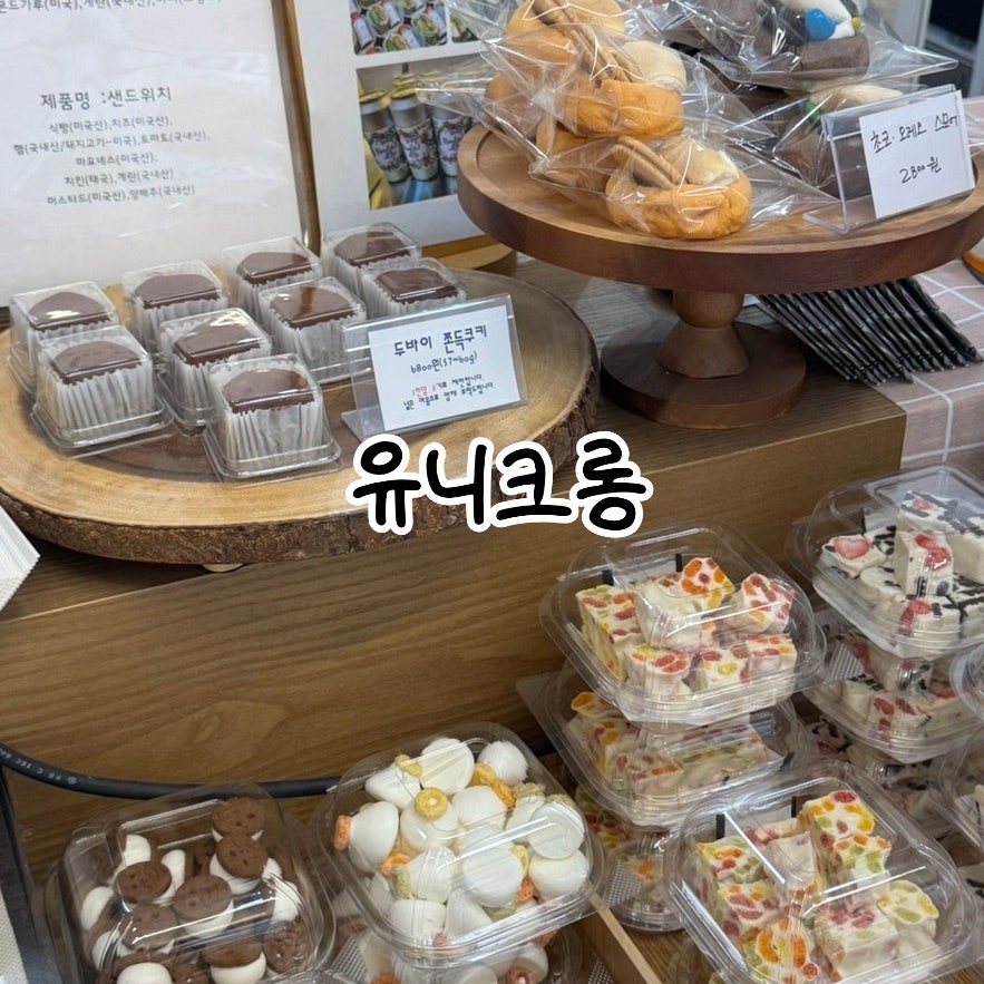 유니크롱 사진 1