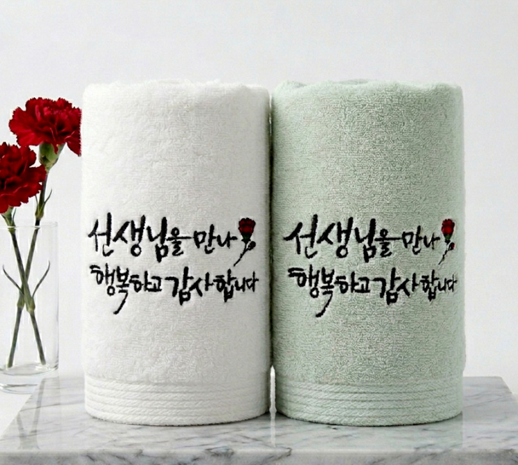  유치원·어린이집 선생님선물 감동문구 자수 수건