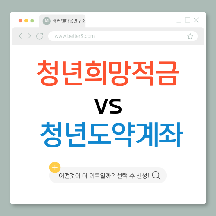  2026년 청년도약계좌 vs 청년희망적금, 갈아타야 할까? 수익률 극대화 전략 총정리