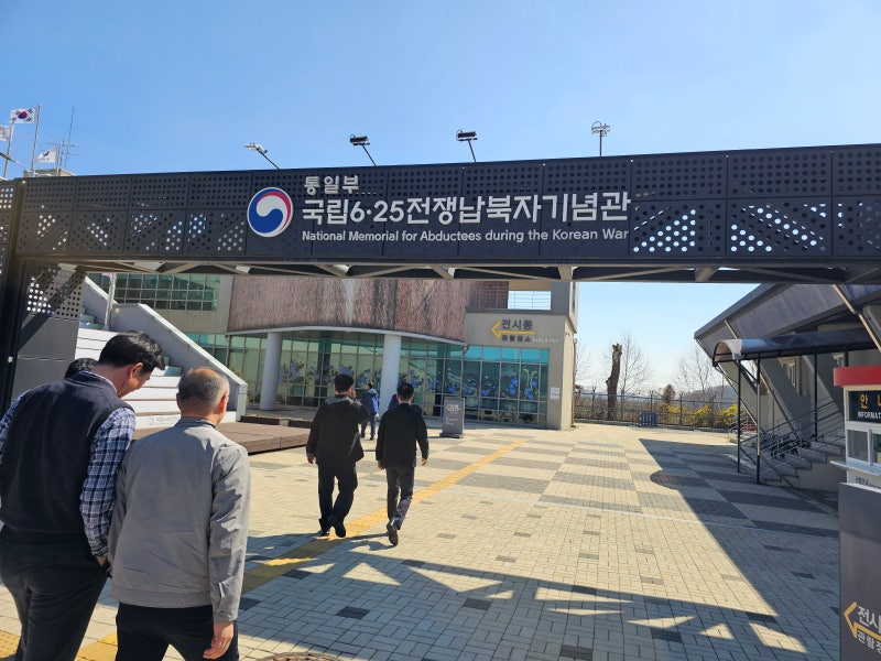 국립625전쟁납북자기념관 — 파주시
