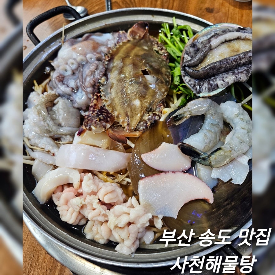 사천해물탕 사진 3