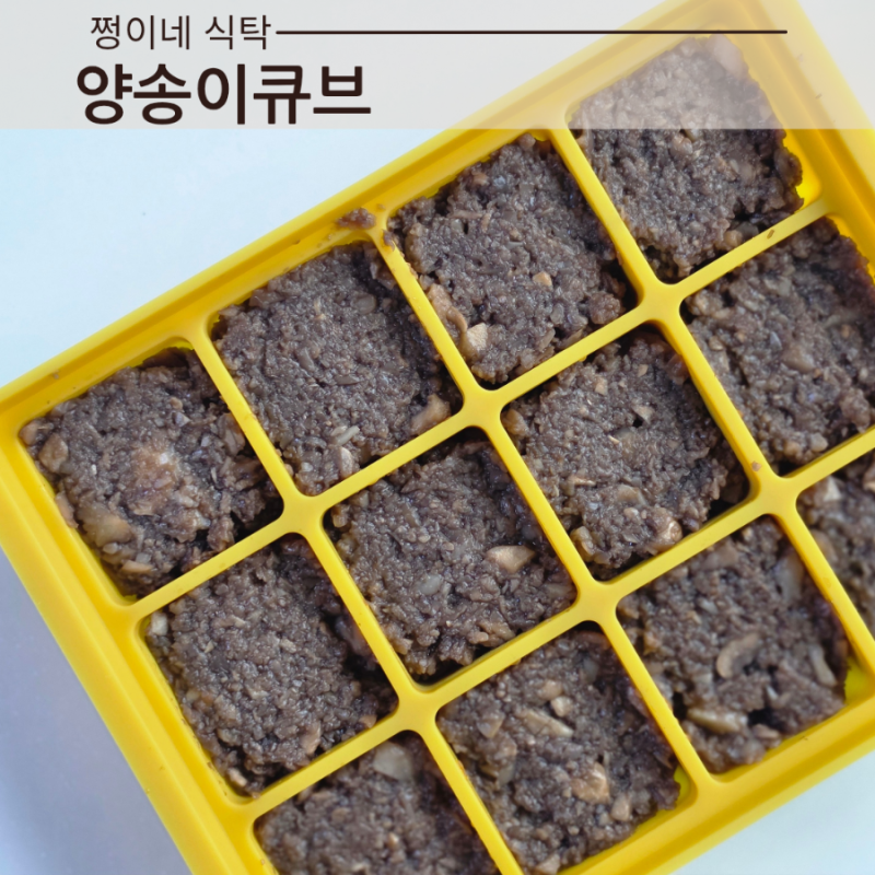 중기이유식 양송이버섯큐브 양송이버섯 손질 껍질 기둥