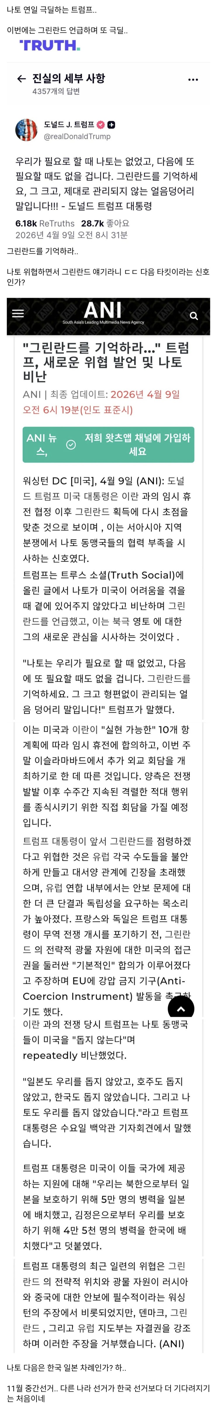  그린란드를 기억하라 트럼프, 새로운 위협 발언 및 나토 비난