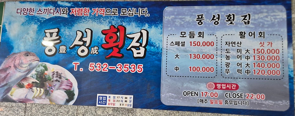 풍성횟집 사진 6