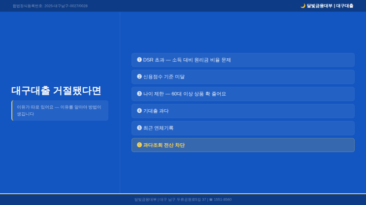  대구대출 | 대구에서 대출 거절됐다면 — 이유가 따로 있어요