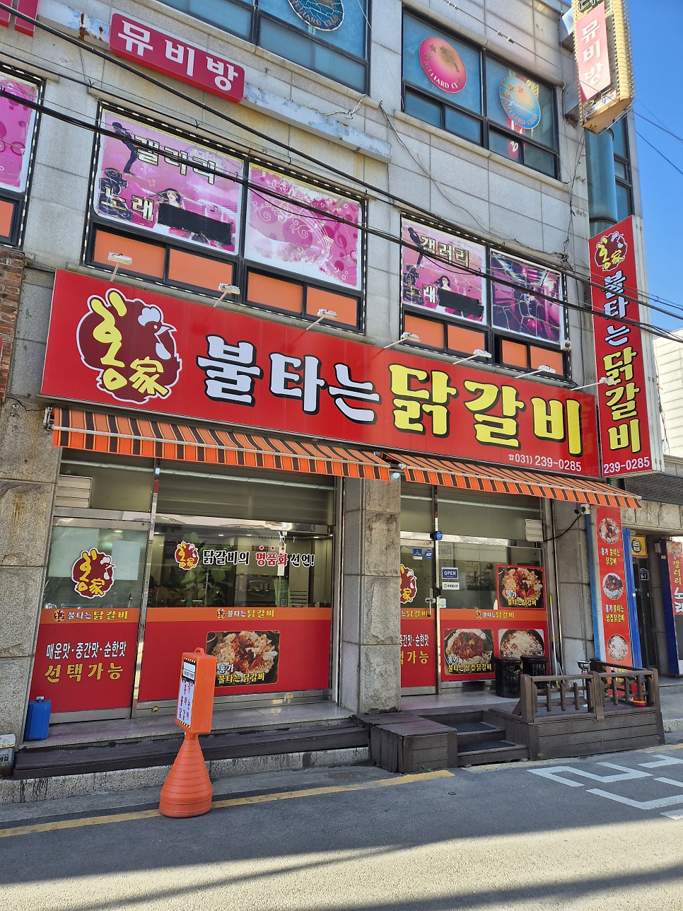 홍가불타는닭갈비 사진 1