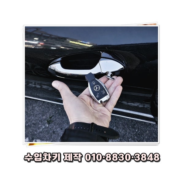 벤츠 C200 차키 분실 제작, 당일 긴급 출동으로 견인 없이 키 등록 완료
