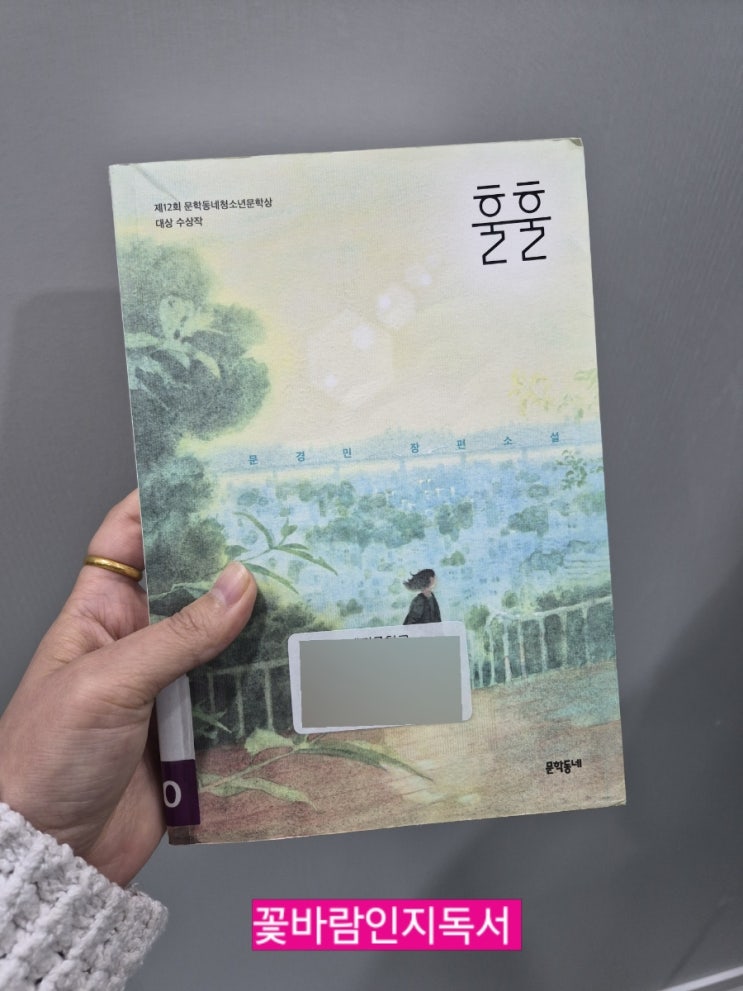  수원 화서역 국어교습소 수행평가 작품 훌훌 문경민 추천 이유