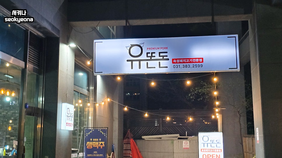 유똔돈 사진 2