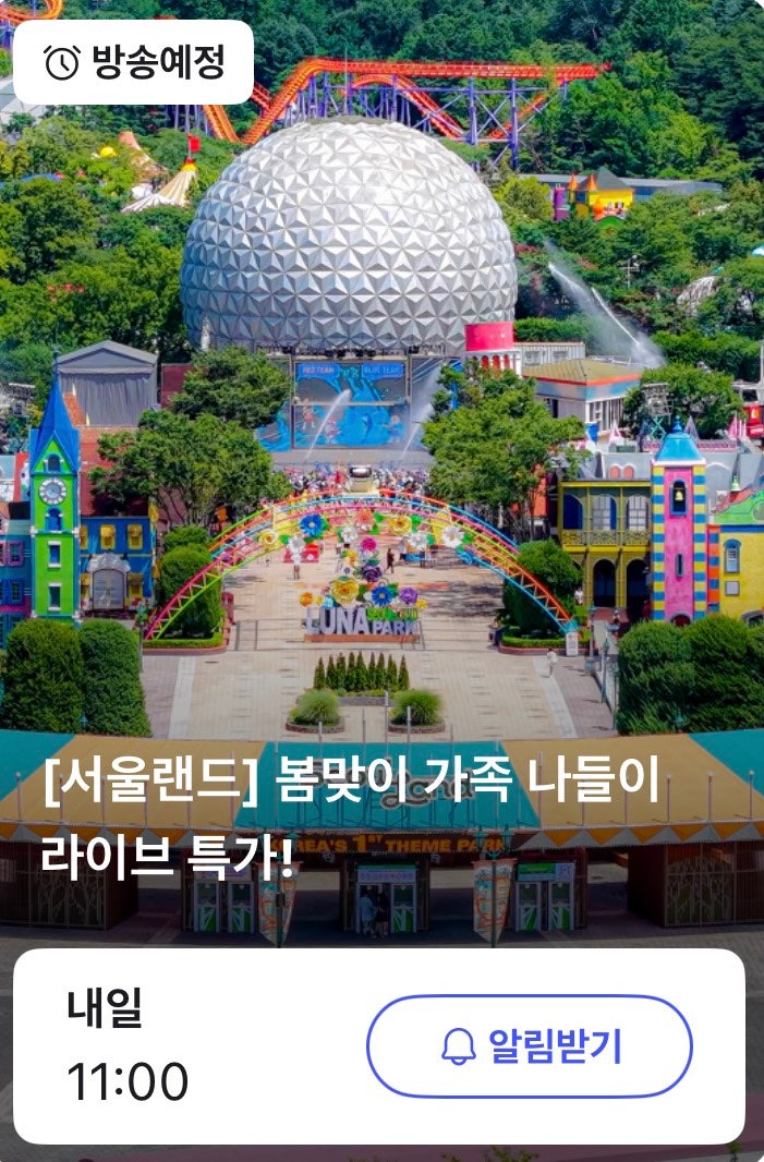 서울랜드 종일권 4월 2만원대 라이브 특가 최대 57퍼 할인 타이밍 정리