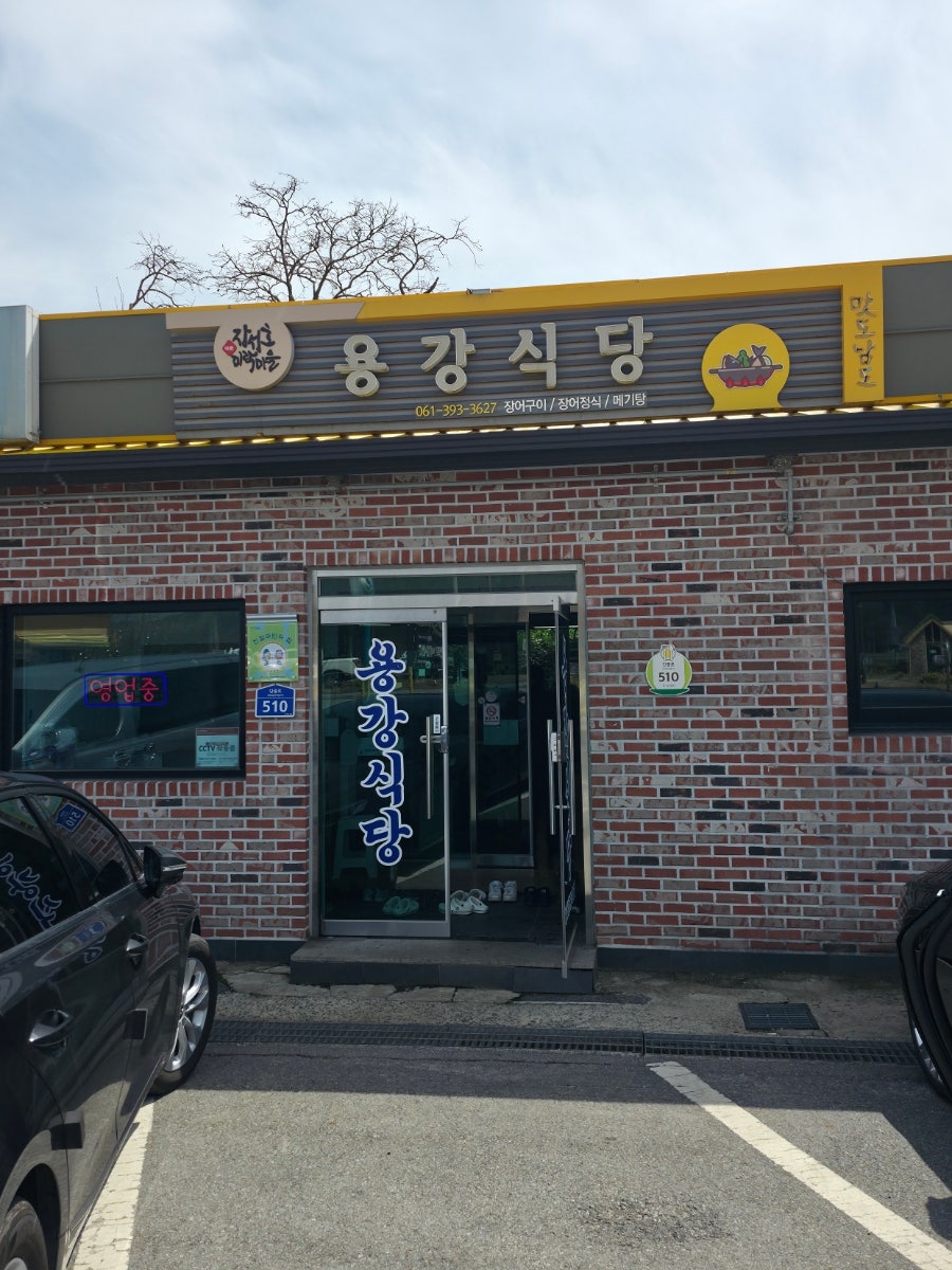 용강식당 사진 4