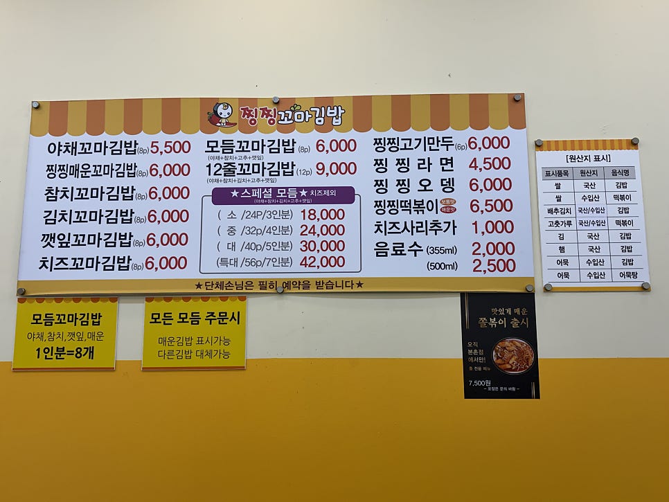 찡찡꼬마김밥 운암점 사진 6