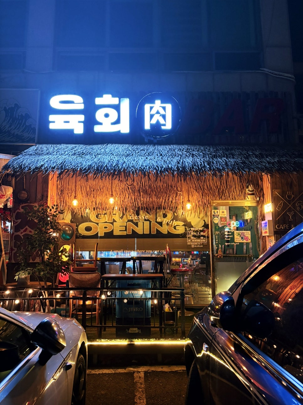 육회바 사진 2