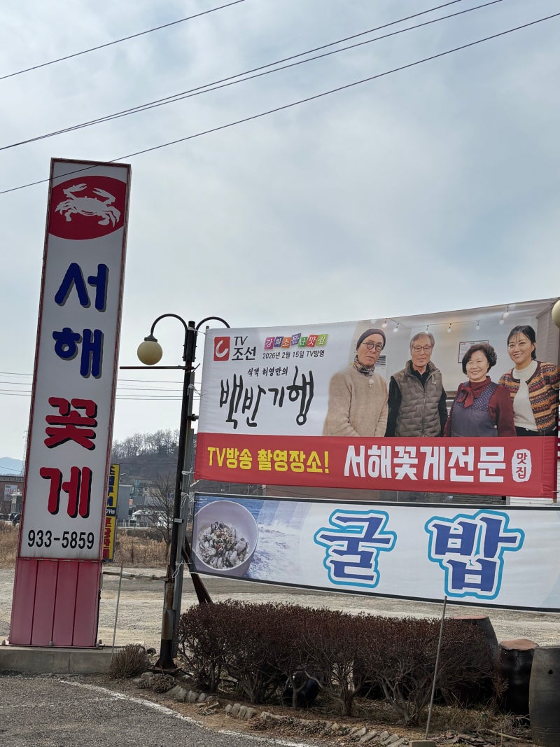 [태안맛집]백반기행 서해꽃게 맛집 꽃게정식 후기, 꽃게된장찌개까지 완벽했던 태안 맛집