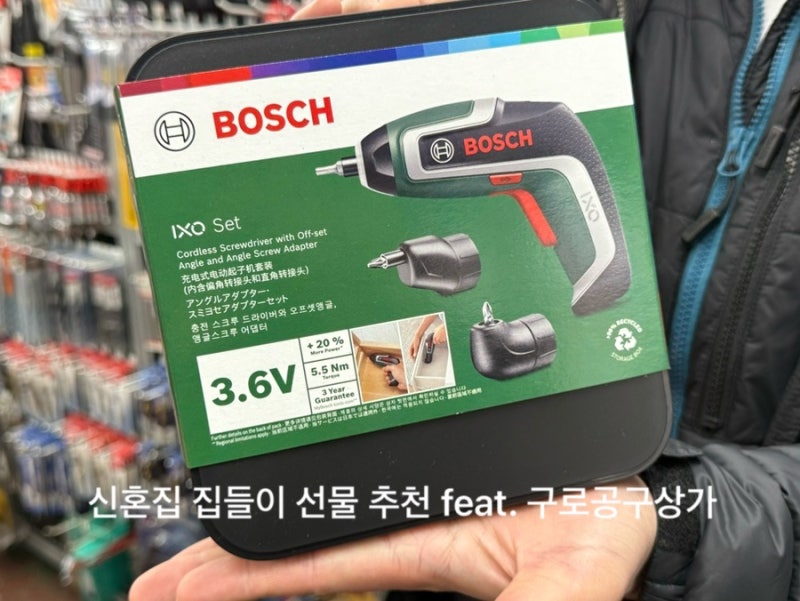 구로기계공구상가 전동공구추천 | 신혼집 셀프인테리어에 보쉬 IXO 집들이 선물 (feat. 동성에....