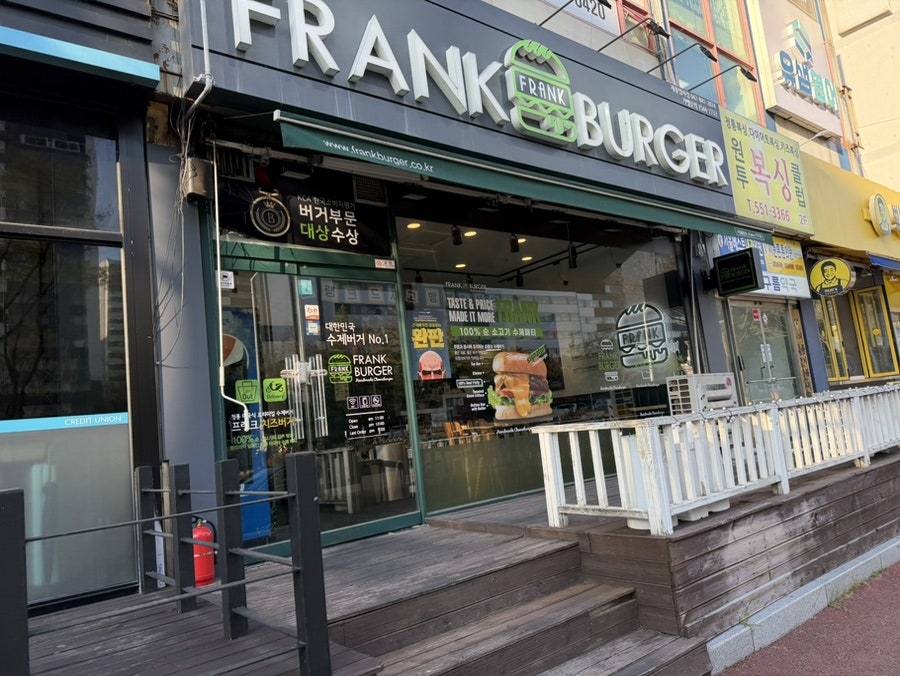 프랭크버거 계룡엄사점 사진 1