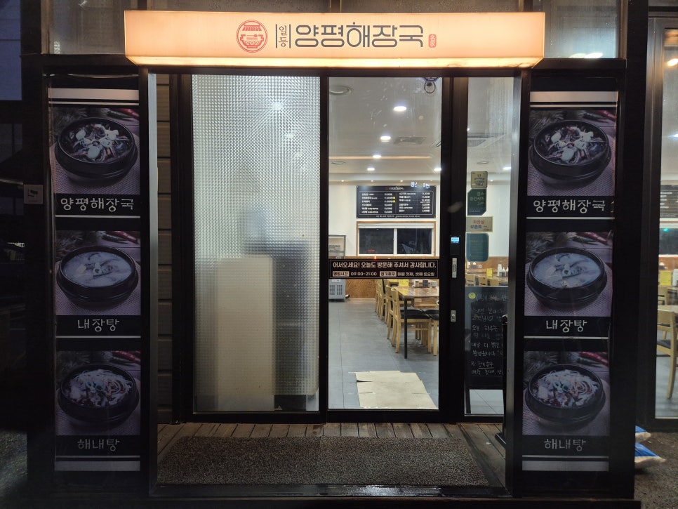 일등양평해장국 사진 5