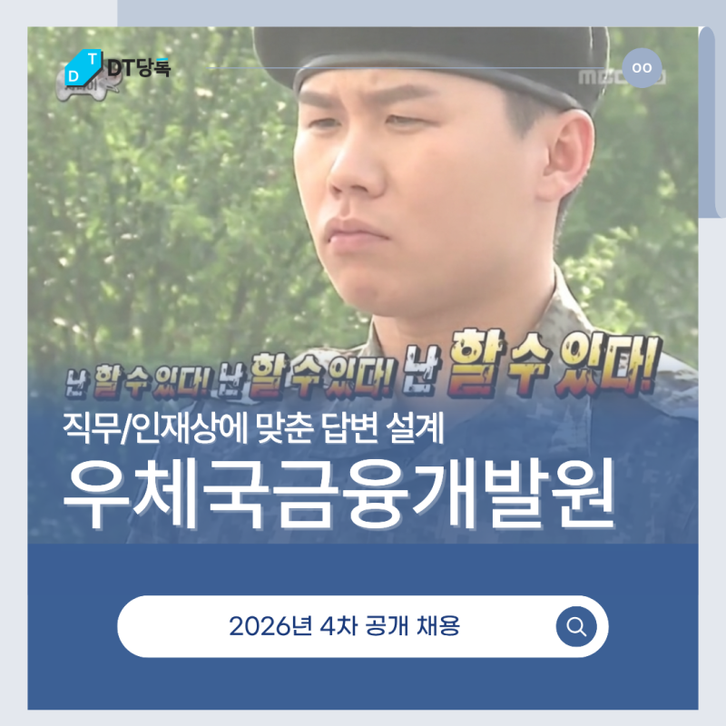 우체국금융개발원 면접, 채용 후기부터 ncs 기반 합격 전략까지 총정리!