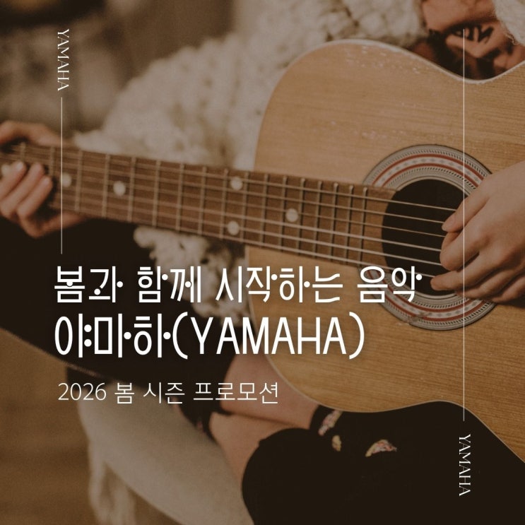  야마하 봄 시즌 프로모션 기간 경품 사은품 혜택 정리