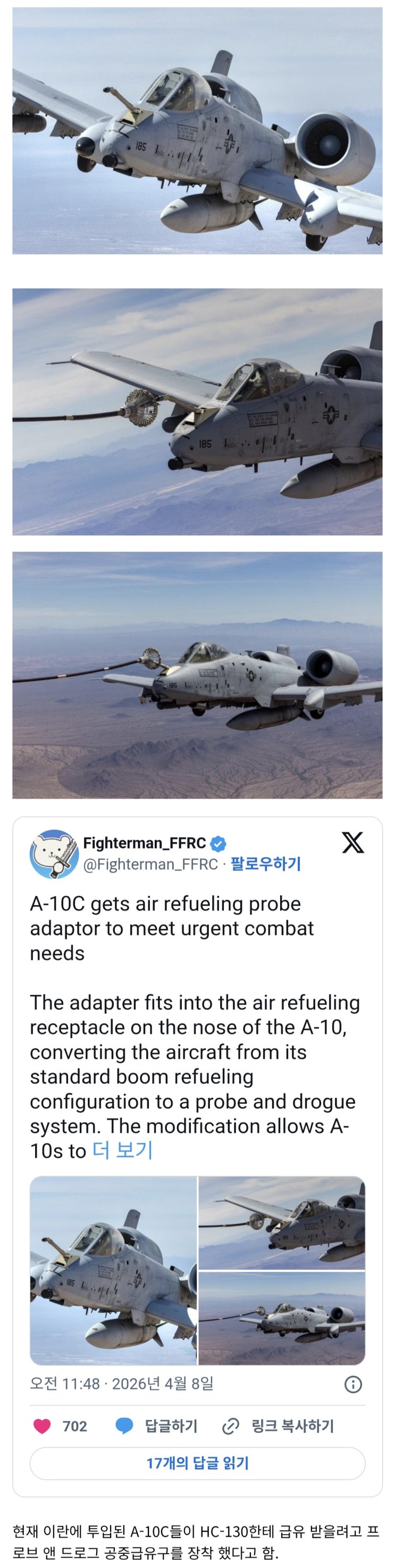  프로브형 공중급유구를 장착한 미공군 A-10C.jpg