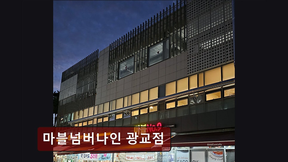 마블넘버나인 광교점 사진 5
