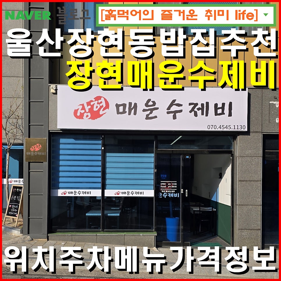 장현매운수제비 사진 1