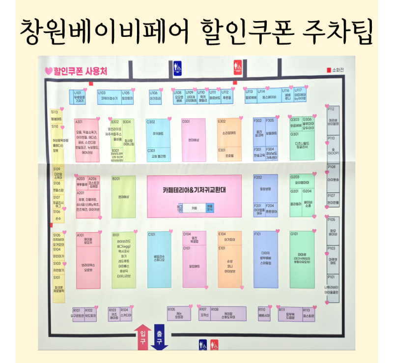 창원베이비페어 후기 할인쿠폰 주차꿀팁 정리
