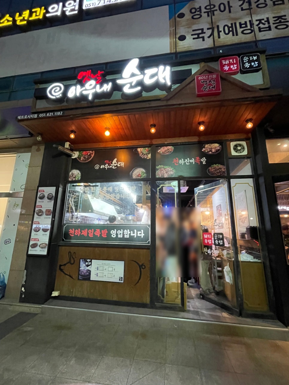 옛날아우내순대 신정점 사진 1