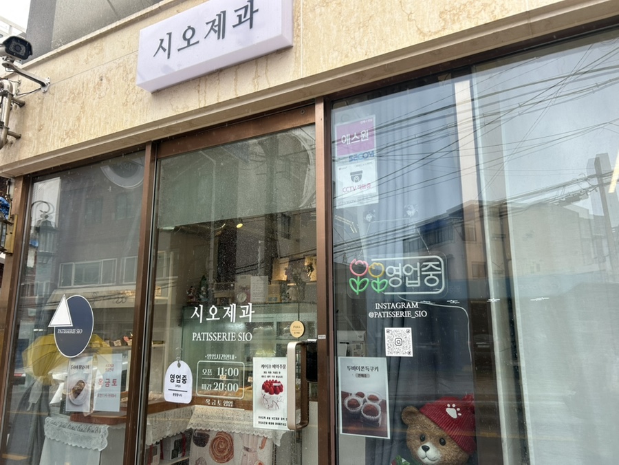시오제과 사진 2