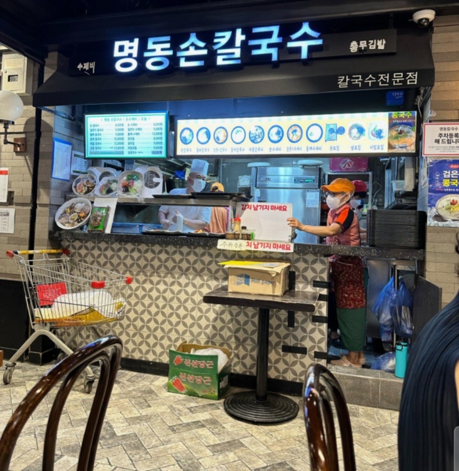 명동손칼국수 사진 1