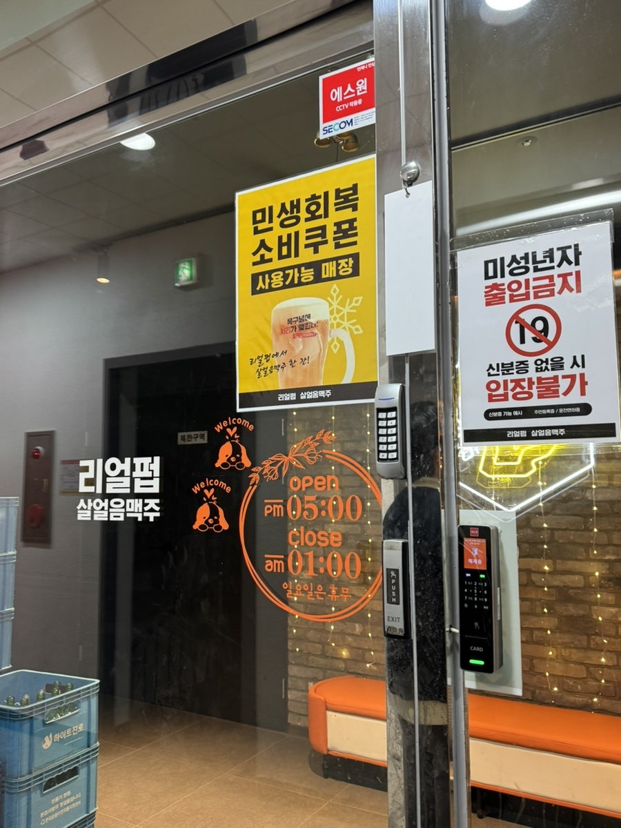 리얼펍 진천혁신점 사진 3