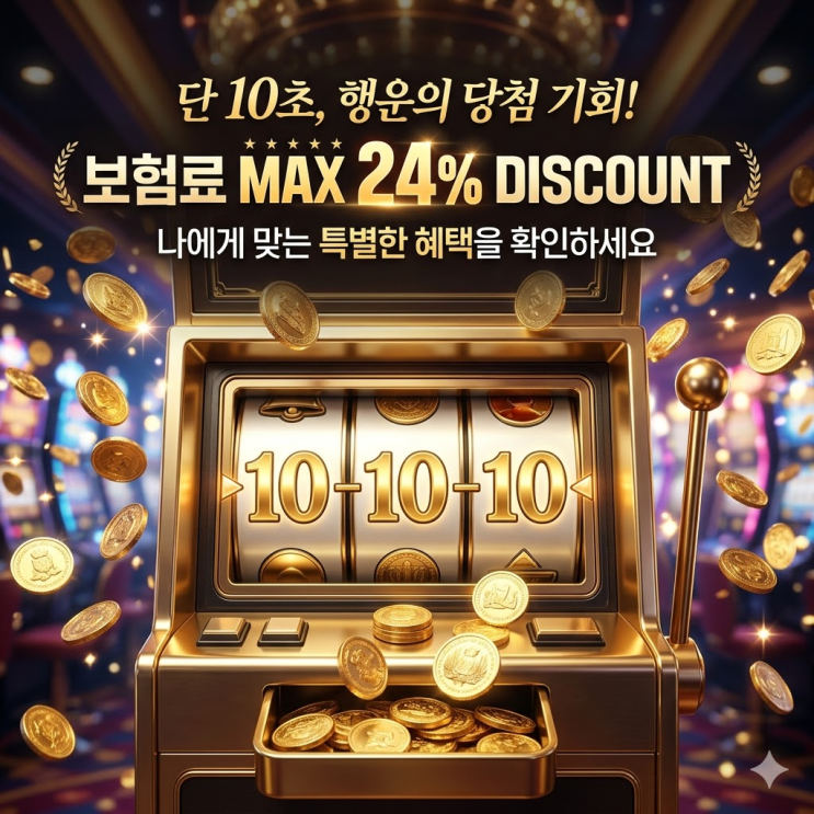  20대 30대 건강보험료 절약, 병원 안 갔다면 최대 24%나 더 깎아준다고?