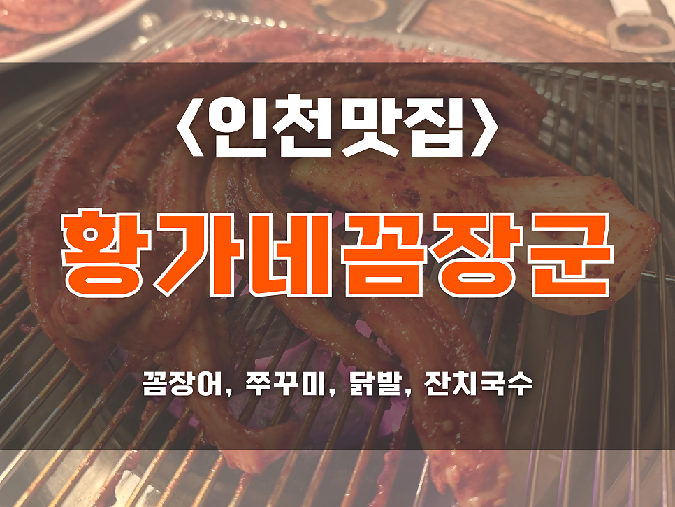 황가네꼼장군 동암점 사진 1