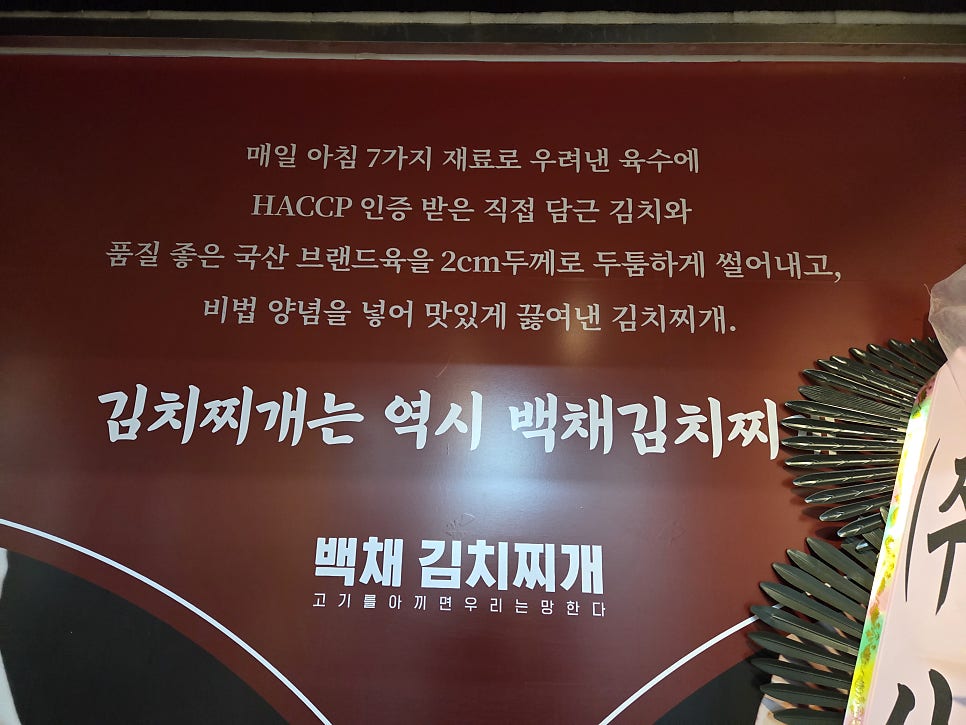 백채김치찌개 의왕오전점 사진 4