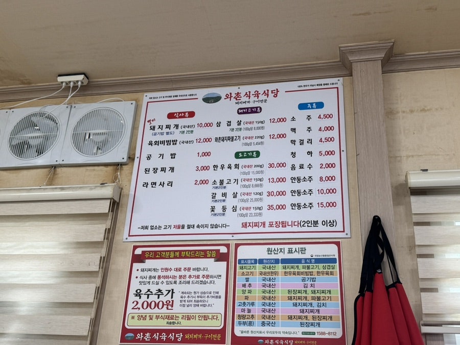 와촌식육식당 안동점 사진 1
