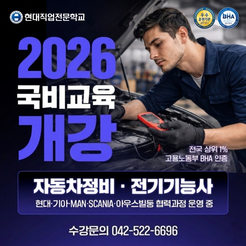 대전국비지원교육 학원 현대직업전문학교 취업과정