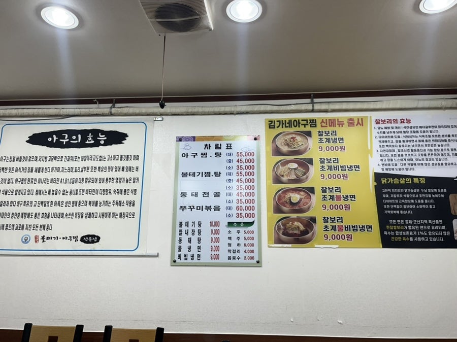 김가네볼테기아구찜 사진 3