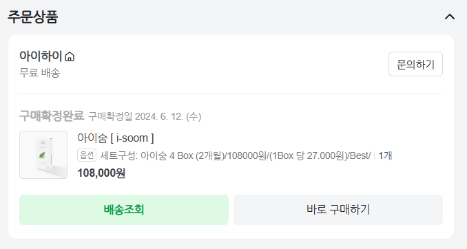 아이하이 아이숨 아이모어 내돈내산