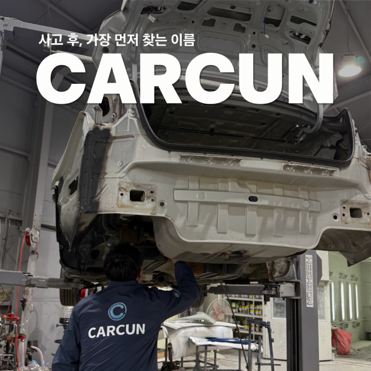  검단공업사 알아보는 분들, 사고 났을 때 이 행동 3가지는 하지 마세요