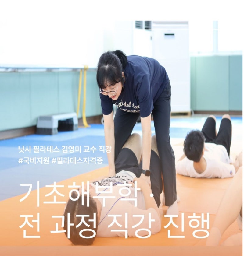 김영미 교수 프로필｜필라테스 교육, 왜 이 교수진인지 보면 이해됩니다