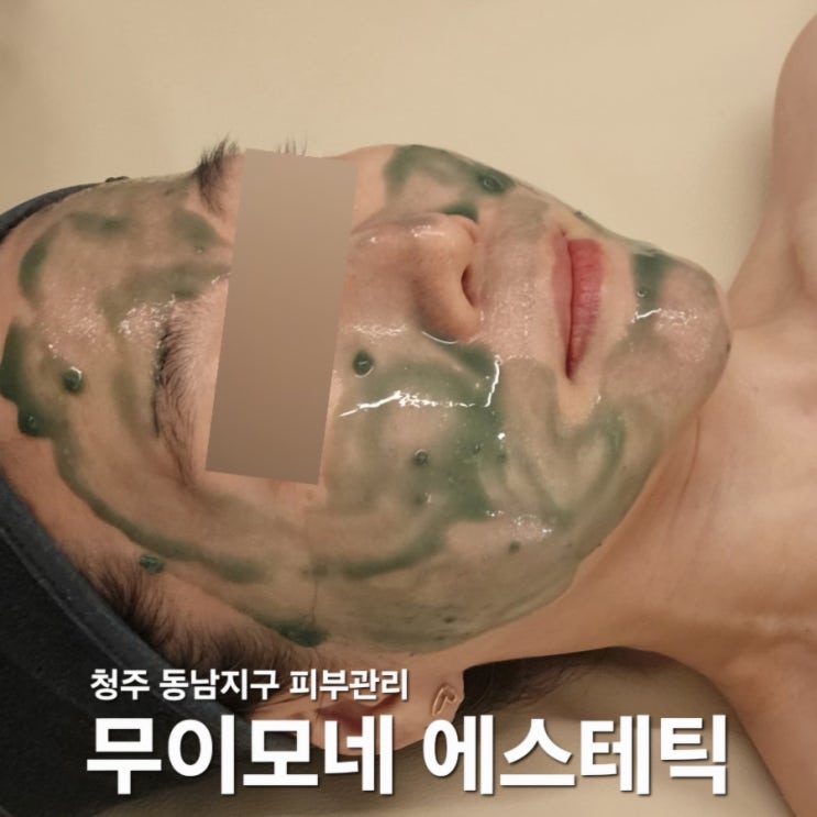  무이모네 에스테틱｜스피루리나 셀 진정관리 후기 동남지구피부관리 추천