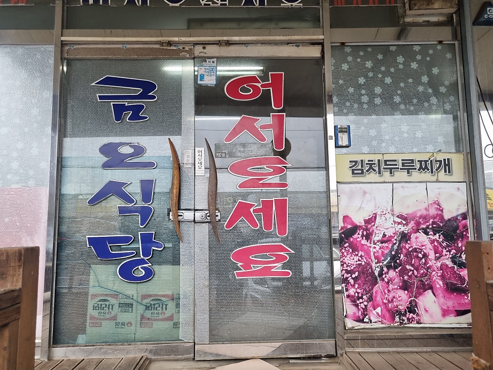 금오식당 사진 2