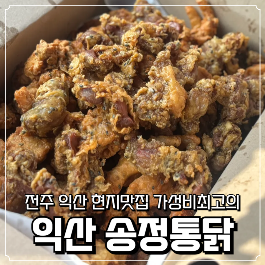 송정통닭 사진 1