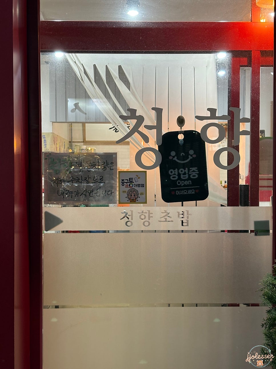 청향초밥 사진 2