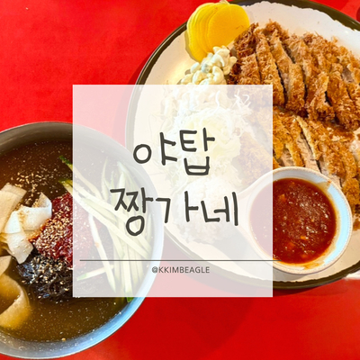 짱가네 야탑본점 사진 1